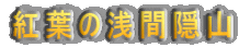 gt̐ԉBR